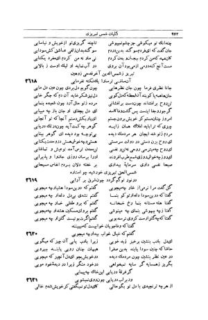 کلیات شمس تبریزی انتشارات امیرکبیر، تهران، ۱۳۷۶ » تصویر 962