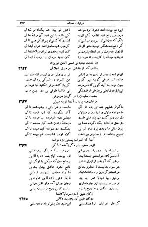کلیات شمس تبریزی انتشارات امیرکبیر، تهران، ۱۳۷۶ » تصویر 963