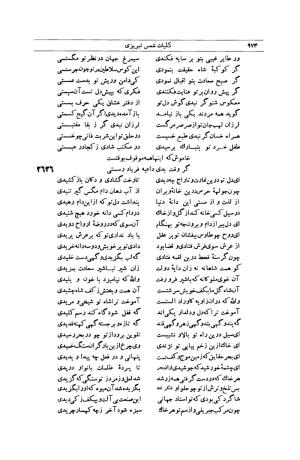 کلیات شمس تبریزی انتشارات امیرکبیر، تهران، ۱۳۷۶ » تصویر 964