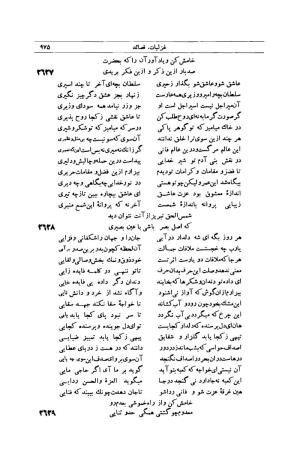 کلیات شمس تبریزی انتشارات امیرکبیر، تهران، ۱۳۷۶ » تصویر 965