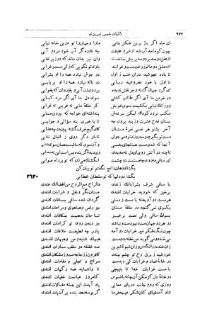 کلیات شمس تبریزی انتشارات امیرکبیر، تهران، ۱۳۷۶ » تصویر 966