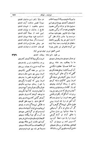 کلیات شمس تبریزی انتشارات امیرکبیر، تهران، ۱۳۷۶ » تصویر 967