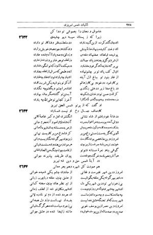 کلیات شمس تبریزی انتشارات امیرکبیر، تهران، ۱۳۷۶ » تصویر 968