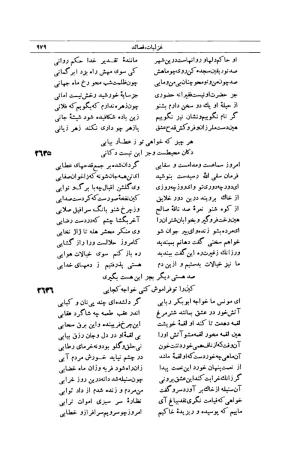 کلیات شمس تبریزی انتشارات امیرکبیر، تهران، ۱۳۷۶ » تصویر 969