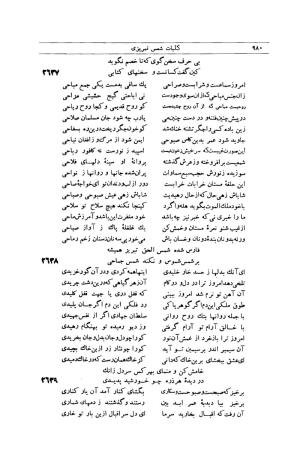 کلیات شمس تبریزی انتشارات امیرکبیر، تهران، ۱۳۷۶ » تصویر 970