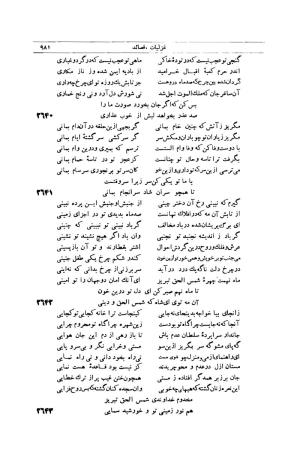 کلیات شمس تبریزی انتشارات امیرکبیر، تهران، ۱۳۷۶ » تصویر 971