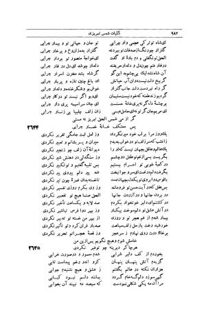 کلیات شمس تبریزی انتشارات امیرکبیر، تهران، ۱۳۷۶ » تصویر 972