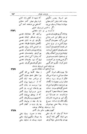 کلیات شمس تبریزی انتشارات امیرکبیر، تهران، ۱۳۷۶ » تصویر 973