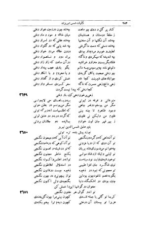 کلیات شمس تبریزی انتشارات امیرکبیر، تهران، ۱۳۷۶ » تصویر 974