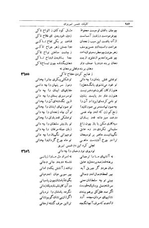 کلیات شمس تبریزی انتشارات امیرکبیر، تهران، ۱۳۷۶ » تصویر 976
