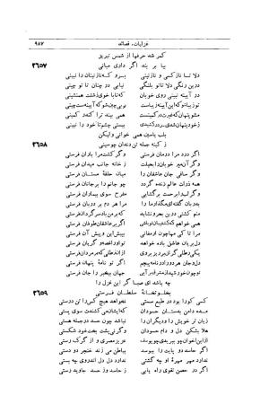کلیات شمس تبریزی انتشارات امیرکبیر، تهران، ۱۳۷۶ » تصویر 977