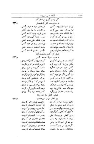 کلیات شمس تبریزی انتشارات امیرکبیر، تهران، ۱۳۷۶ » تصویر 978
