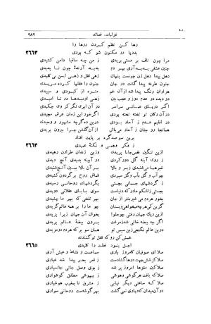 کلیات شمس تبریزی انتشارات امیرکبیر، تهران، ۱۳۷۶ » تصویر 979