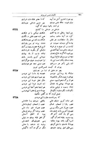 کلیات شمس تبریزی انتشارات امیرکبیر، تهران، ۱۳۷۶ » تصویر 980