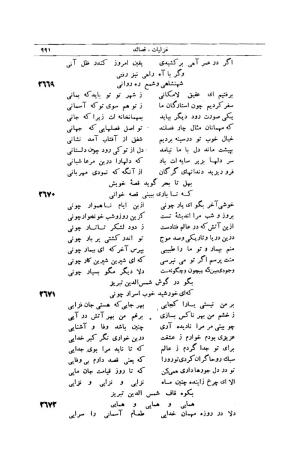 کلیات شمس تبریزی انتشارات امیرکبیر، تهران، ۱۳۷۶ » تصویر 981
