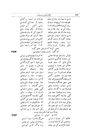 کلیات شمس تبریزی انتشارات امیرکبیر، تهران، ۱۳۷۶ » تصویر 982
