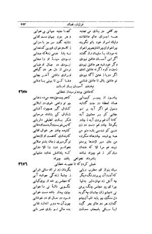 کلیات شمس تبریزی انتشارات امیرکبیر، تهران، ۱۳۷۶ » تصویر 983