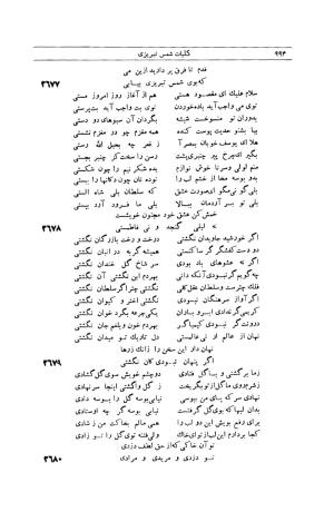 کلیات شمس تبریزی انتشارات امیرکبیر، تهران، ۱۳۷۶ » تصویر 984