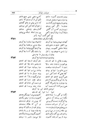 کلیات شمس تبریزی انتشارات امیرکبیر، تهران، ۱۳۷۶ » تصویر 985