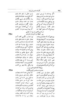 کلیات شمس تبریزی انتشارات امیرکبیر، تهران، ۱۳۷۶ » تصویر 988