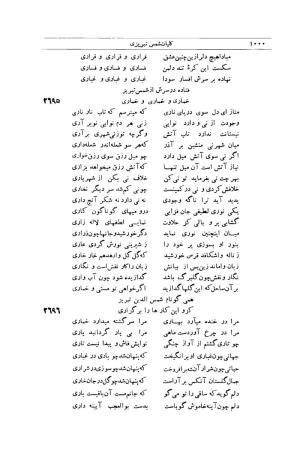 کلیات شمس تبریزی انتشارات امیرکبیر، تهران، ۱۳۷۶ » تصویر 990