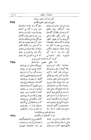 کلیات شمس تبریزی انتشارات امیرکبیر، تهران، ۱۳۷۶ » تصویر 991