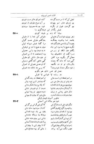 کلیات شمس تبریزی انتشارات امیرکبیر، تهران، ۱۳۷۶ » تصویر 992