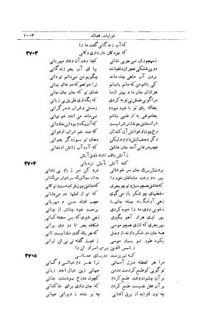 کلیات شمس تبریزی انتشارات امیرکبیر، تهران، ۱۳۷۶ » تصویر 993