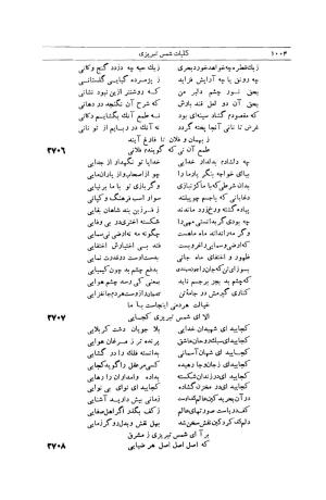 کلیات شمس تبریزی انتشارات امیرکبیر، تهران، ۱۳۷۶ » تصویر 994
