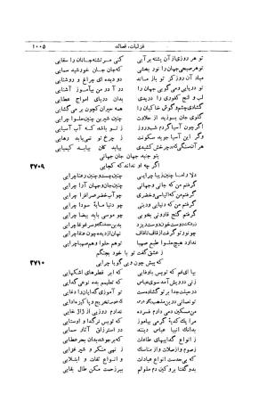 کلیات شمس تبریزی انتشارات امیرکبیر، تهران، ۱۳۷۶ » تصویر 995