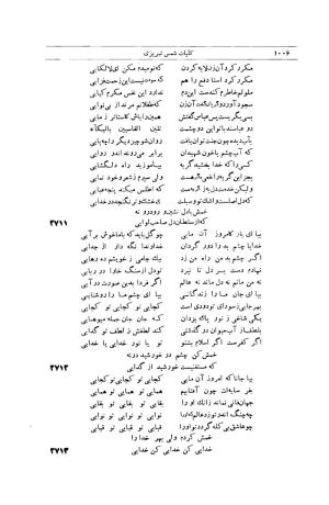 کلیات شمس تبریزی انتشارات امیرکبیر، تهران، ۱۳۷۶ » تصویر 996