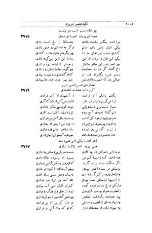 کلیات شمس تبریزی انتشارات امیرکبیر، تهران، ۱۳۷۶ » تصویر 998