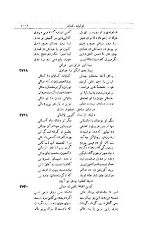 کلیات شمس تبریزی انتشارات امیرکبیر، تهران، ۱۳۷۶ » تصویر 999