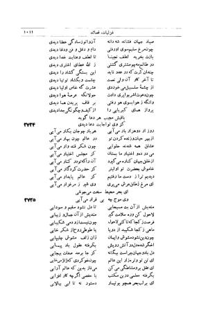 کلیات شمس تبریزی انتشارات امیرکبیر، تهران، ۱۳۷۶ » تصویر 1001
