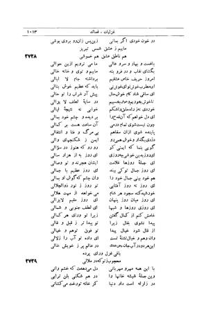 کلیات شمس تبریزی انتشارات امیرکبیر، تهران، ۱۳۷۶ » تصویر 1003