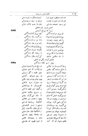 کلیات شمس تبریزی انتشارات امیرکبیر، تهران، ۱۳۷۶ » تصویر 1006