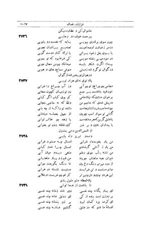 کلیات شمس تبریزی انتشارات امیرکبیر، تهران، ۱۳۷۶ » تصویر 1007