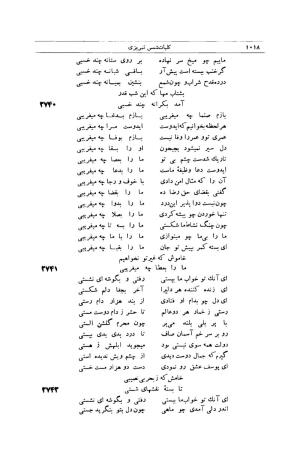 کلیات شمس تبریزی انتشارات امیرکبیر، تهران، ۱۳۷۶ » تصویر 1008