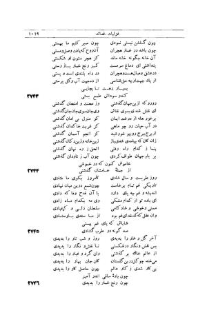 کلیات شمس تبریزی انتشارات امیرکبیر، تهران، ۱۳۷۶ » تصویر 1009
