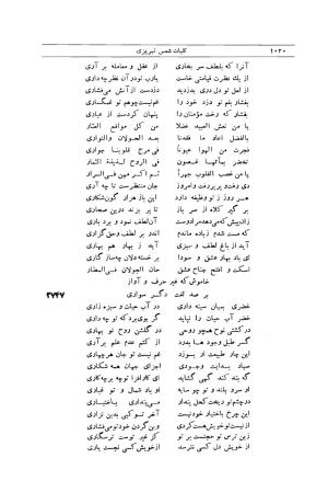 کلیات شمس تبریزی انتشارات امیرکبیر، تهران، ۱۳۷۶ » تصویر 1010