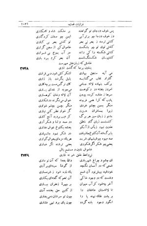 کلیات شمس تبریزی انتشارات امیرکبیر، تهران، ۱۳۷۶ » تصویر 1011