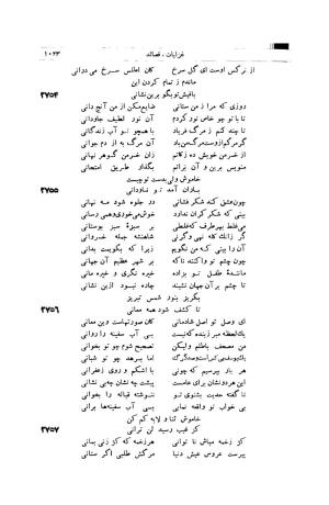 کلیات شمس تبریزی انتشارات امیرکبیر، تهران، ۱۳۷۶ » تصویر 1013