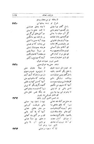 کلیات شمس تبریزی انتشارات امیرکبیر، تهران، ۱۳۷۶ » تصویر 1015