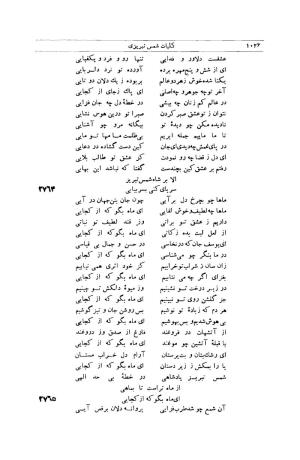 کلیات شمس تبریزی انتشارات امیرکبیر، تهران، ۱۳۷۶ » تصویر 1016