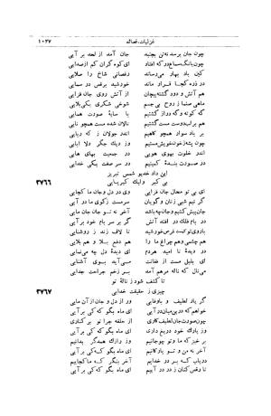 کلیات شمس تبریزی انتشارات امیرکبیر، تهران، ۱۳۷۶ » تصویر 1017