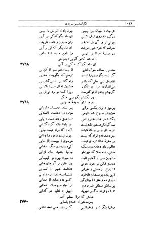 کلیات شمس تبریزی انتشارات امیرکبیر، تهران، ۱۳۷۶ » تصویر 1018