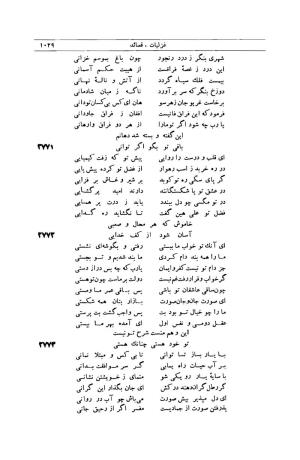 کلیات شمس تبریزی انتشارات امیرکبیر، تهران، ۱۳۷۶ » تصویر 1019