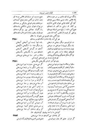 کلیات شمس تبریزی انتشارات امیرکبیر، تهران، ۱۳۷۶ » تصویر 1022