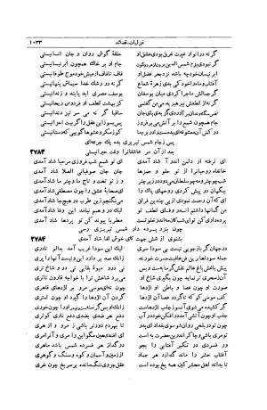 کلیات شمس تبریزی انتشارات امیرکبیر، تهران، ۱۳۷۶ » تصویر 1023