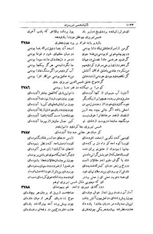 کلیات شمس تبریزی انتشارات امیرکبیر، تهران، ۱۳۷۶ » تصویر 1024